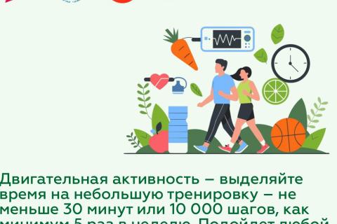 двигательная активность