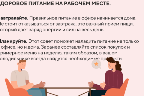 здоровое питание